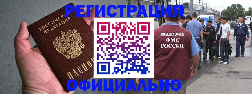 прописка в Новом Уренгое