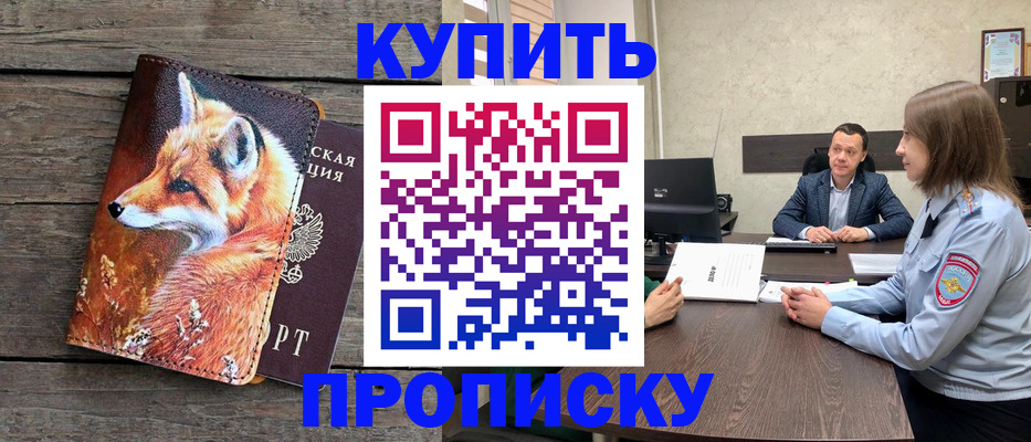 временная регистрация надежно в Новом Уренгое